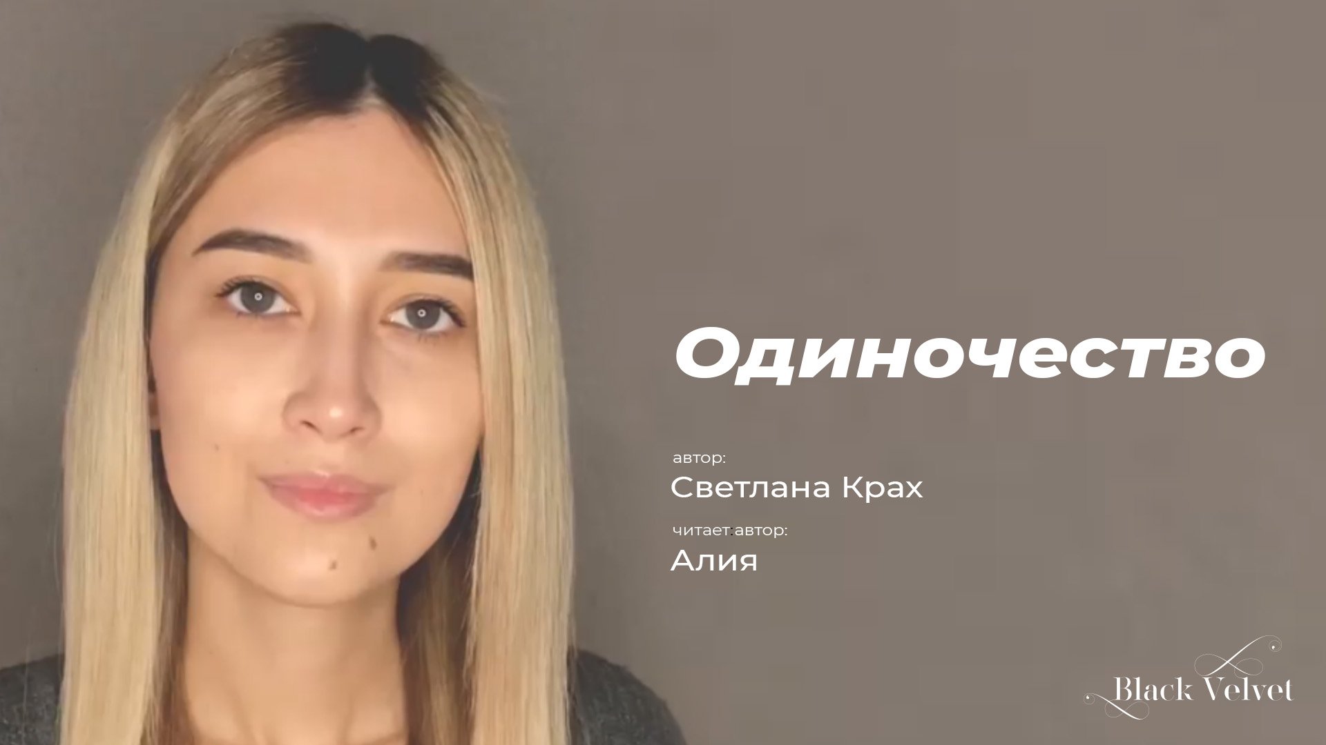 Одиночество | Автор стихотворения: Светлана Крах
