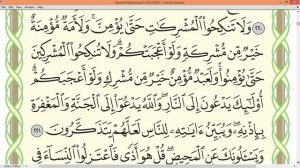 Шейх Айман Сувейд Сура Бакара стр 35