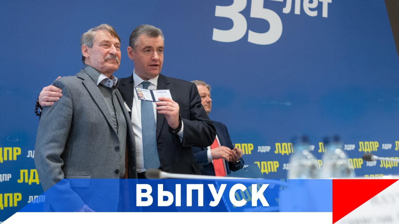 Слуцкий: Кому тяжело - идешь в ЛДПР!