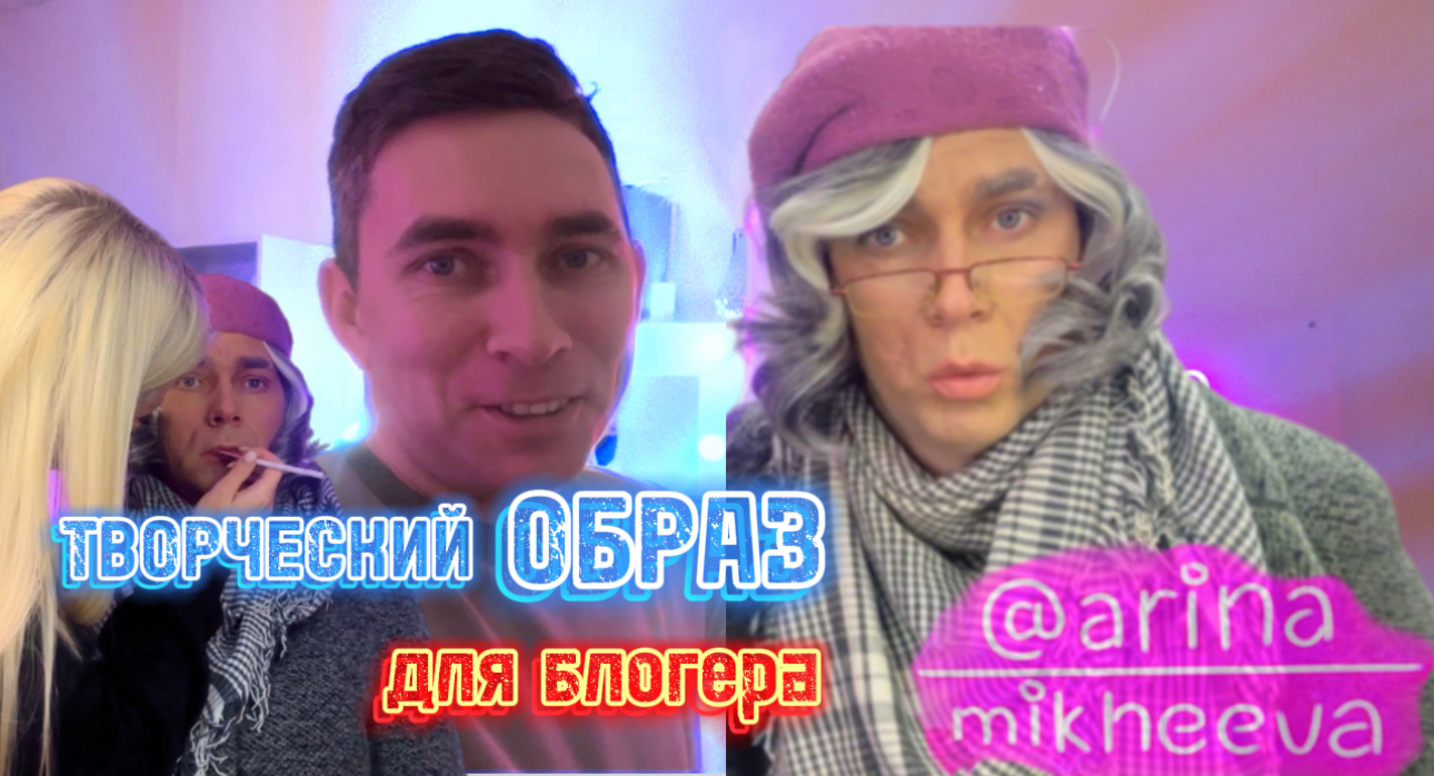 НАКРАСИЛА БЛОГЕРА ? смотреть онлайн