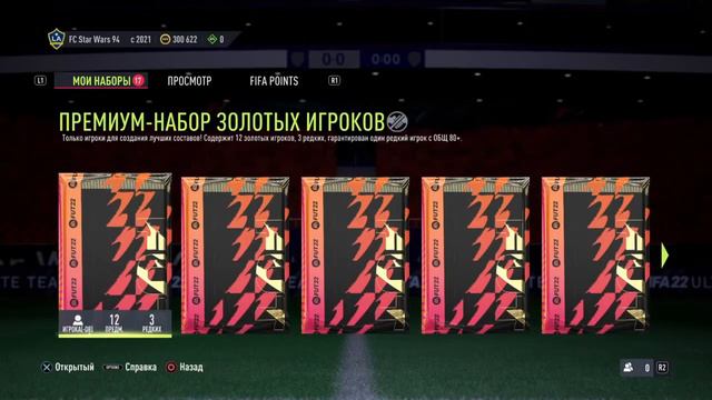 FIFA 22. Праздничное открытие паков. PS4