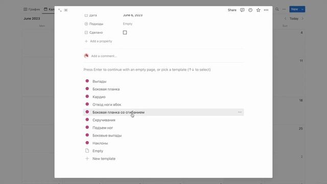 Бесплатный шаблон "График тренировок" в Notion смотреть онлайн