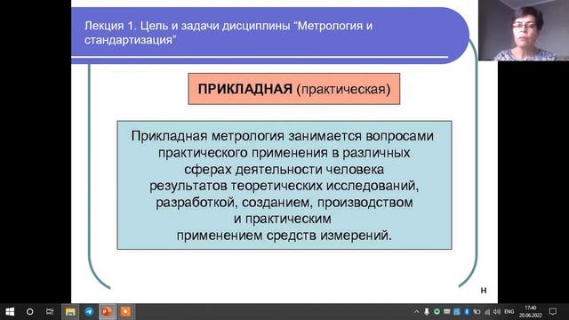 Лекция по метрологии и стандартизации смотреть онлайн