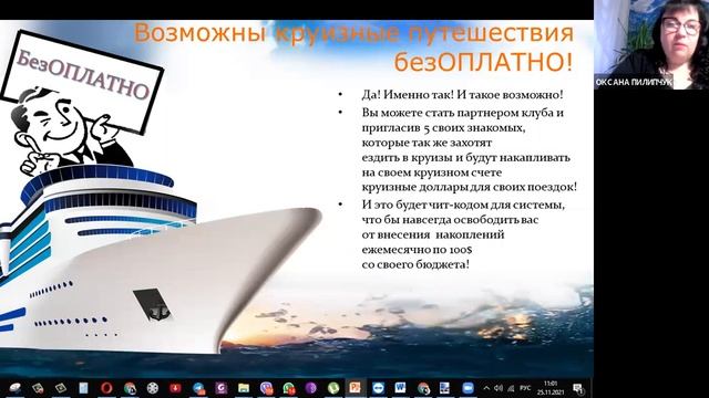 Оксана Пилипчук ТМ 30 ПОЧЕМУ ВЫГОДНО БЫТЬ ПУТЕШЕСТВЕННИКОМ С смотреть онлайн