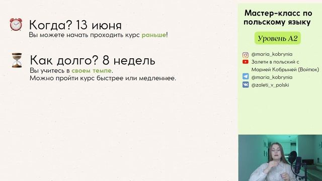А2. Мастер-класс по польскому языку. смотреть онлайн