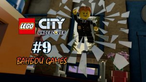 LEGO CITY Undercover, Глава 9, Прохождение