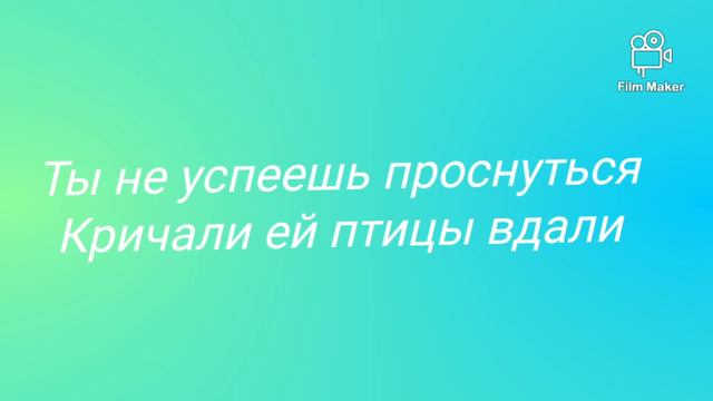 девочка и море | слова + песня | смотреть онлайн