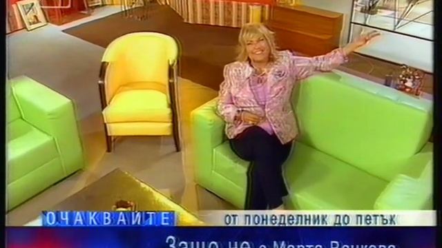 БНТ - Канал 1 - Авторекламен блок (2006 г.) смотреть онлайн