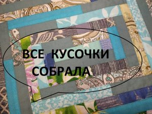 Кухонный набор из ненужных обрезков.Пэчворк. (2022г)