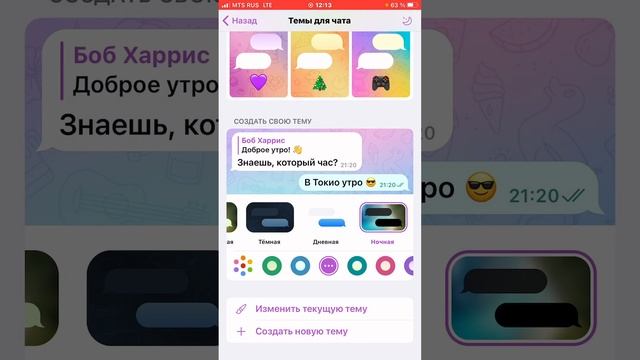 Как в телеграмме сделать задний фон ? смотреть онлайн