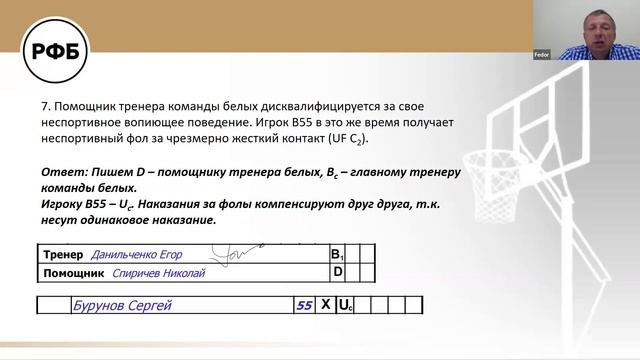 Дмитриев Ф.Б. Итоговое занятие: видео тестирование. Практические советы | ReferyPro смотреть онлайн
