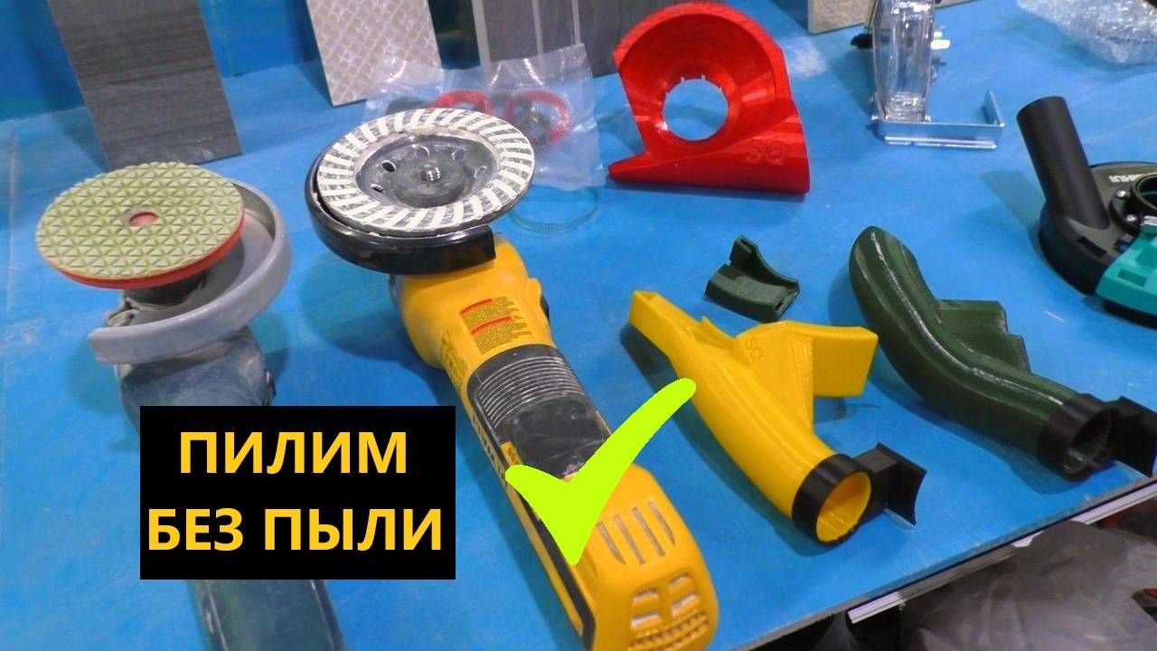 Пилим плитку без пыли! Игрушки для болгарки))) смотреть онлайн