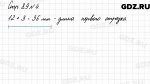 Стр. 89 № 4 - Математика 3 класс 2 часть Моро