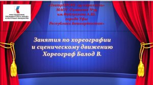 «ТеатрПРОFF «39 параллель» занимается хореографией и разучивает танцы к спектаклю «Мир на ладони»