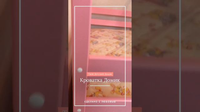 Кровать Домик. #diy стильное решение для детской комнаты #детскийдомик #домикдлядетей смотреть онлайн