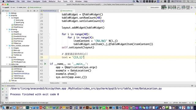 PyQt5教程 课时69 在表格中搜索Cell和行定位 смотреть онлайн