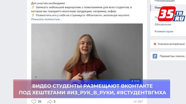 «Молочный» челлендж запустили студенты ВГМХА смотреть онлайн