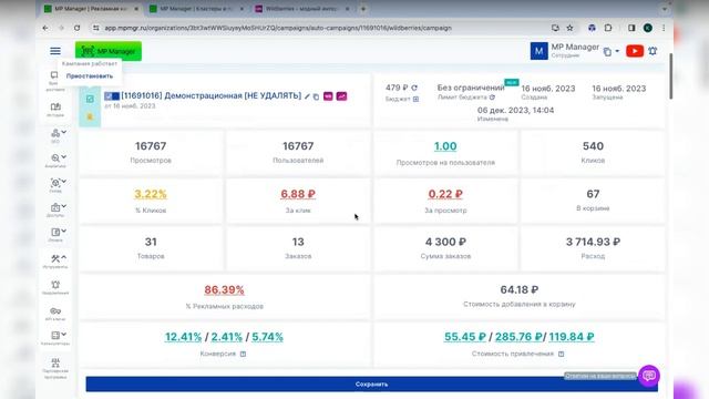Правила запуска Авторекламы - Запись вебинара смотреть онлайн