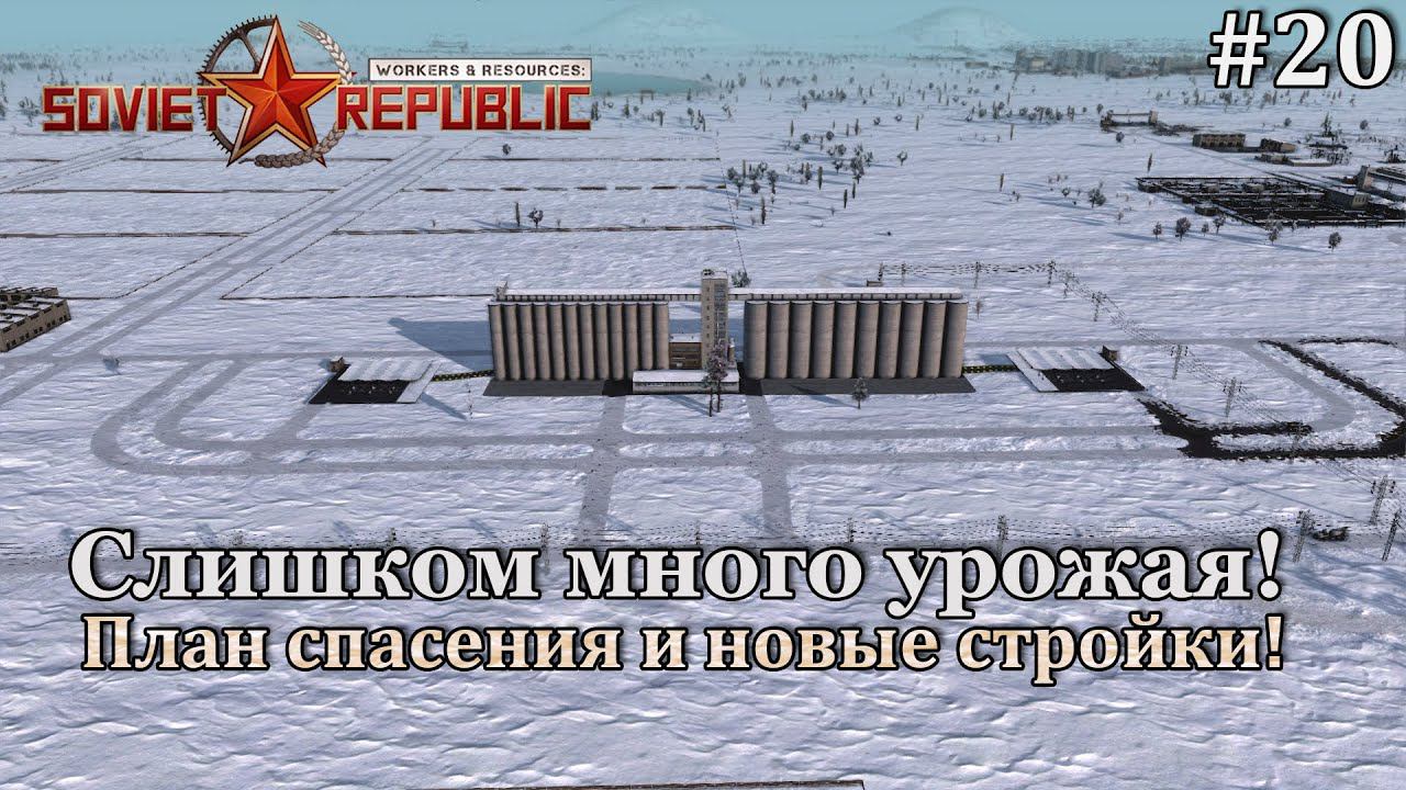Workers & Resources: Soviet Republic Новая республика! #20 смотреть онлайн