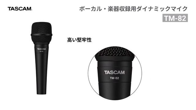 TASCAM『TM-82』 ボーカル・楽器収録用ダイナミックマイク製品紹介 смотреть онлайн