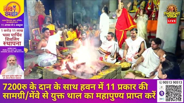 उत्तरकाशी लाइव: महायज्ञ। Day 31। परम् पूज्य डॉ वसन्त विजय जी महाराज смотреть онлайн