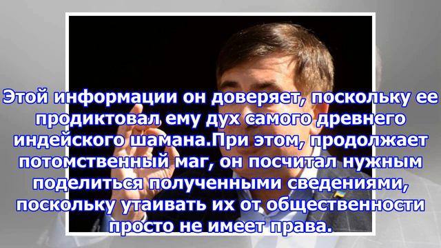 Влад кадони предсказал исчезновение сша с карты мира в 2018 году смотреть онлайн