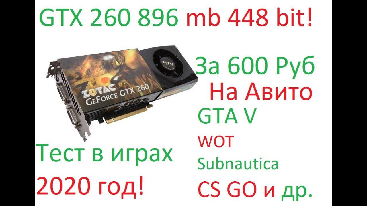 GTX 260 (Тест в играх) смотреть онлайн