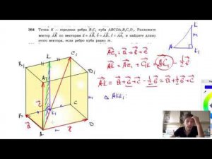 №364. Точка К—середина ребра В1С1 куба ABCDA1B1C1D1. Разложите вектор АК по векторам а = АВ,