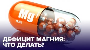 5 симптомов НЕДОСТАТКА МАГНИЯ. В каких продуктах его искать?