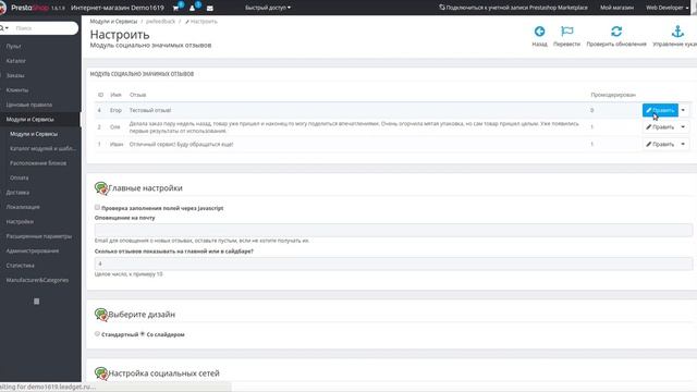 Модуль для prestashop - социально значимые отзывы о магазине смотреть онлайн