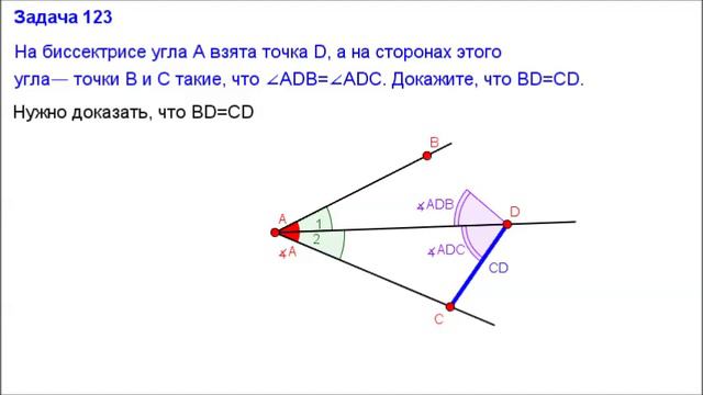 Номер 123. Геометрия 7 класс. Атанасян смотреть онлайн