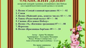 Арина Чугайкина Майский день авторский сценарий праздника, посвящённого Дню Победы для старшей, подг