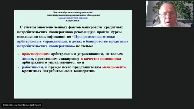 Подготовка арбитражных управляющих в делах о банкротстве кредитных потребительских кооперативов смотреть онлайн