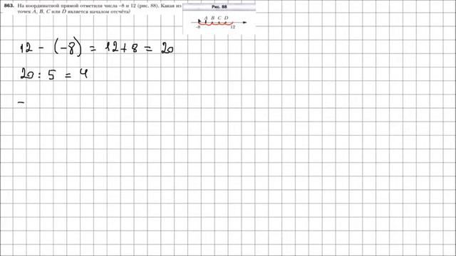 Математика 6 класс Мерзляк, Полонский УПР 863 смотреть онлайн