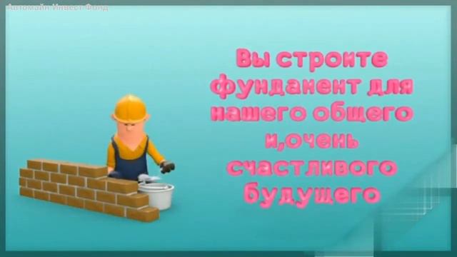 В благодарность Фирсову А.А. руководителю Автомайн Холдинга.Проект работает 18 месяцев смотреть онлайн