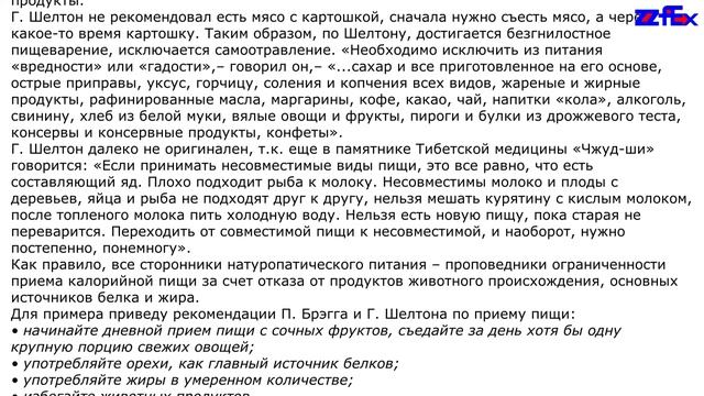 Модные системы питания смотреть онлайн