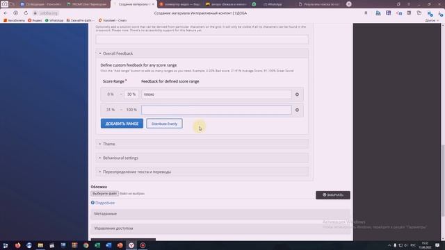 Как создать интерактивный кроссворд в УДОБЕ смотреть онлайн