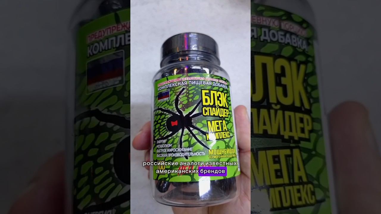 Мощный жиросжигатель Блэк Спайдер Hell Labs Российский аналог Black Spider Cloma Без эфедрина состав смотреть онлайн