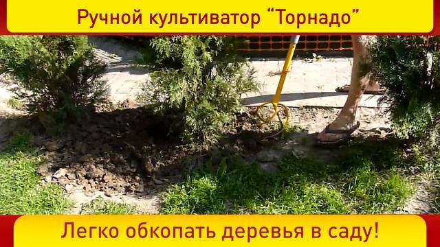 Культиватор корнеудалитель Торнадо смотреть онлайн