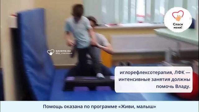 Новости подопечных: Влад Шадрин приехал на реабилитацию смотреть онлайн