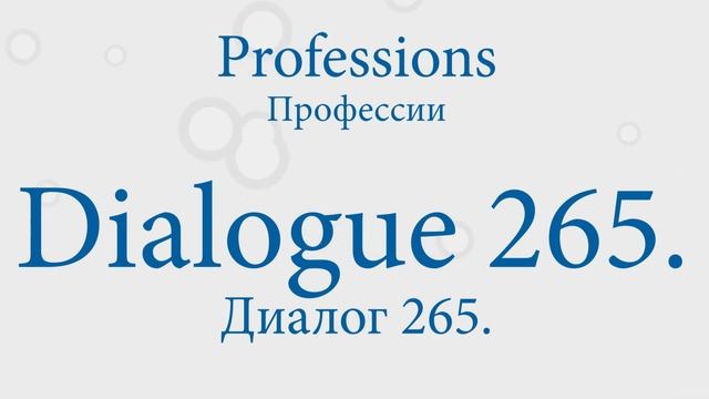 Американский английский. Professions — Профессии смотреть онлайн
