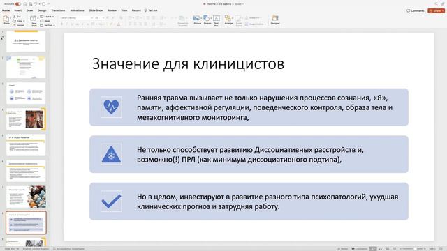 Джованни Лиотти, Дезорганизованная Привязанность и Социальные Мотивы. смотреть онлайн
