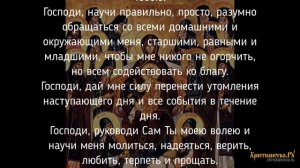 Молитва Оптинских старцев на начало дня