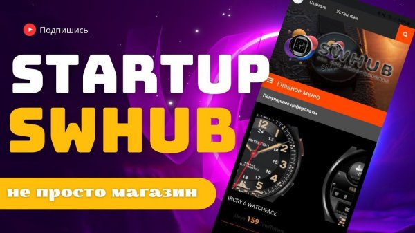 Стартап SWHUB