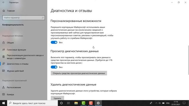Как отправлять диагностики в Microsoft смотреть онлайн