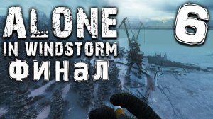 S.T.A.L.K.E.R.  Alone In Windstorm #6 ► К сожалению, нашёл людей. ФИНАЛ