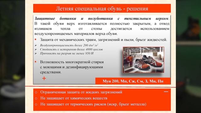 Правильный выбор спецобуви для работы в жару смотреть онлайн