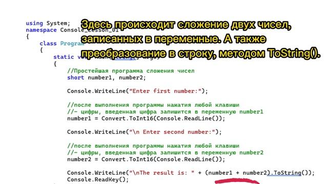 Консольная программа сложения чисел | C# | .NET смотреть онлайн