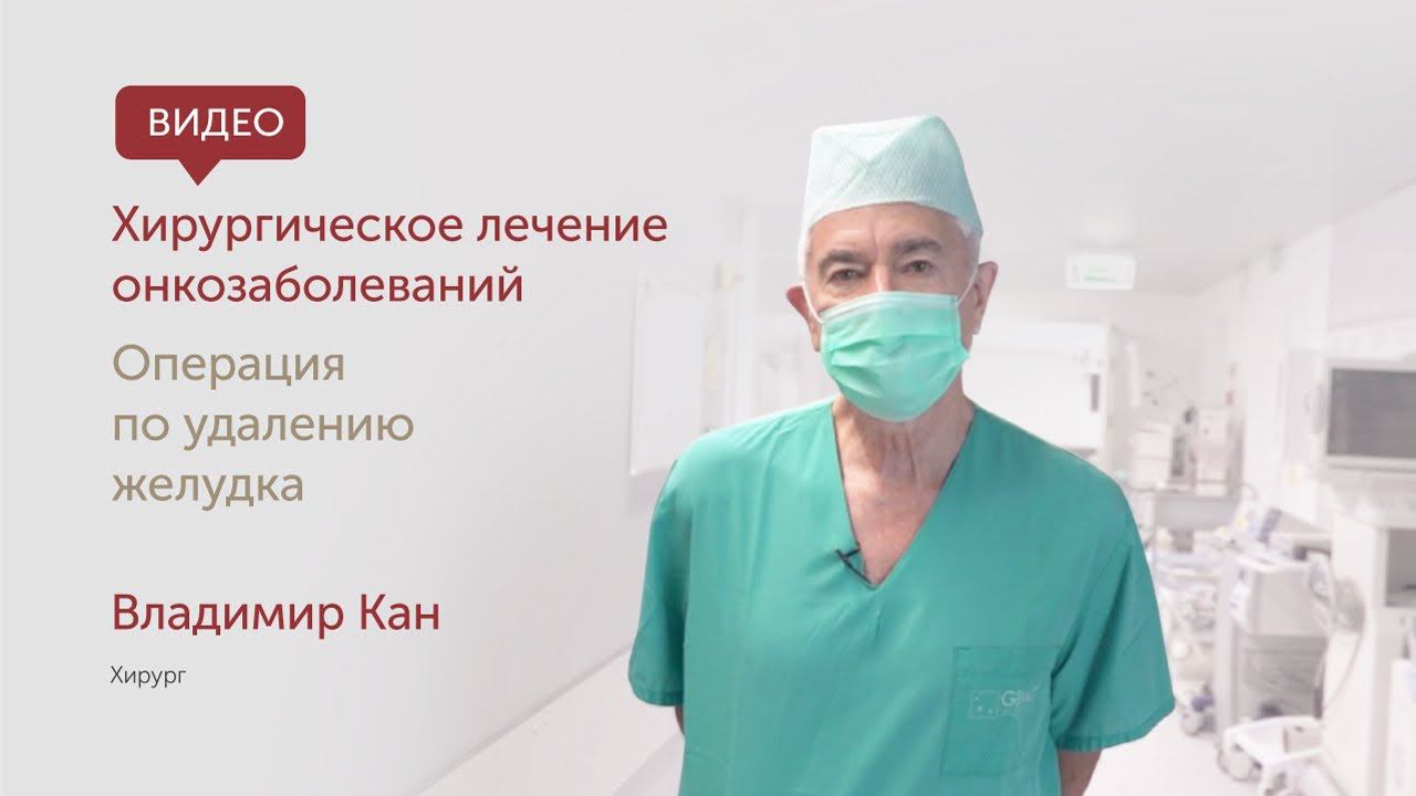 Субтотальная резекция желудка смотреть онлайн