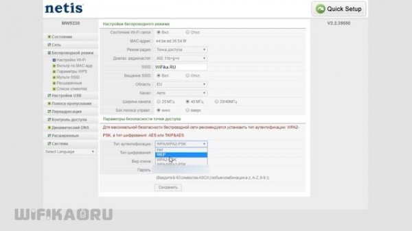 ⚠️ Как Поменять SSID и Пароль WiFi Сети На Роутере Netis?